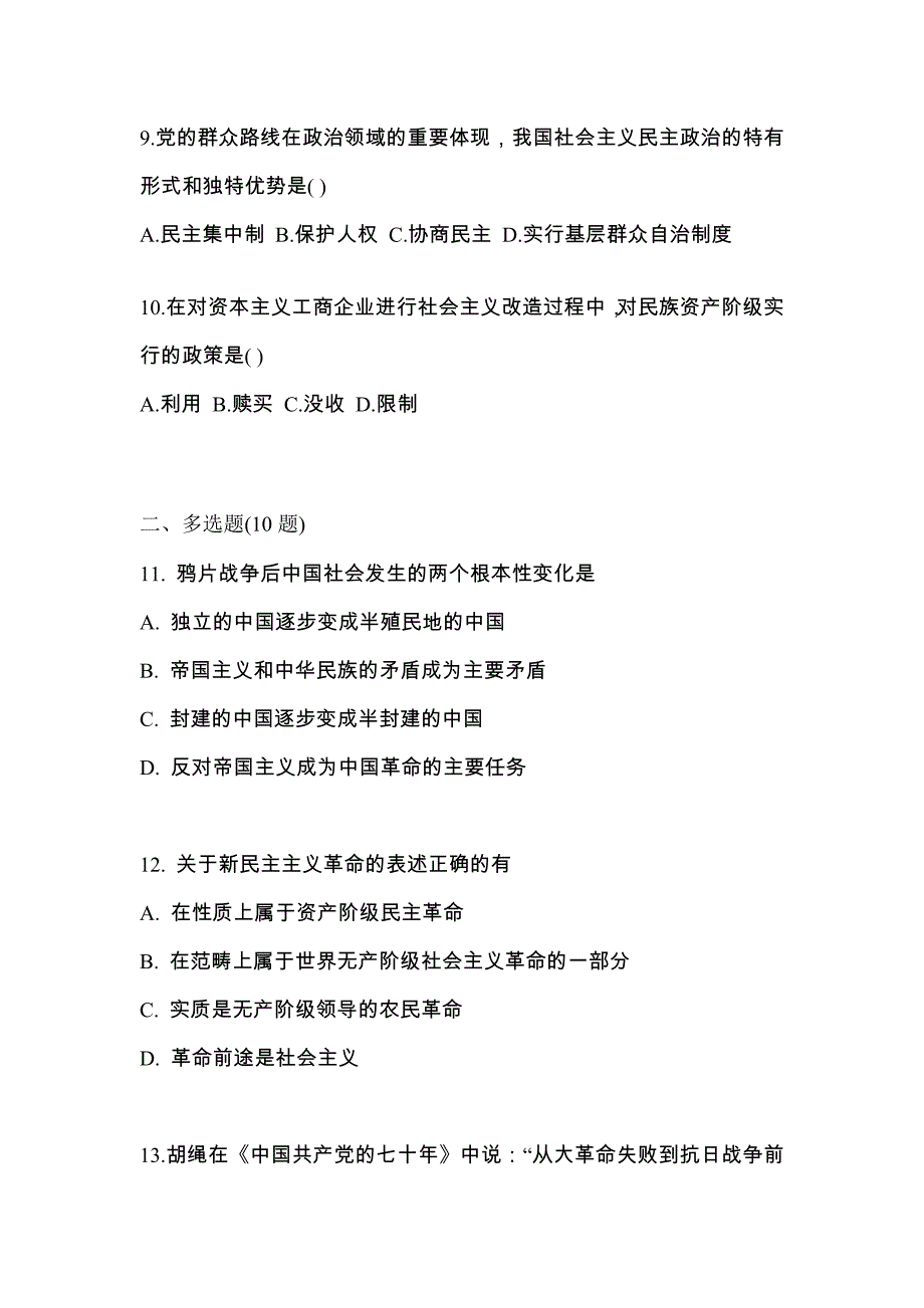 2022年四川省广元市考研政治预测试题(含答案)_第3页