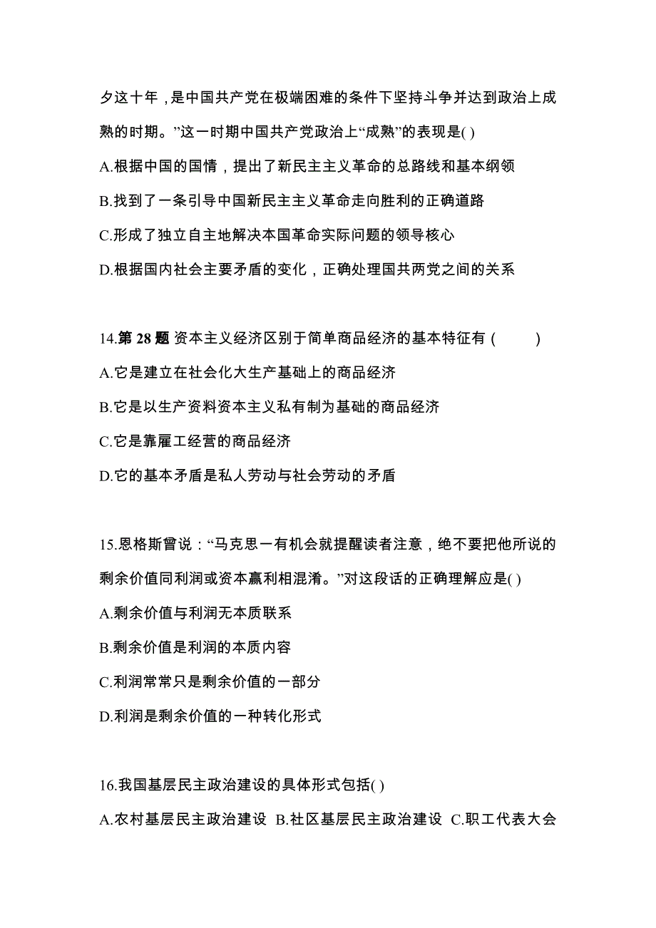 2022年四川省广元市考研政治预测试题(含答案)_第4页