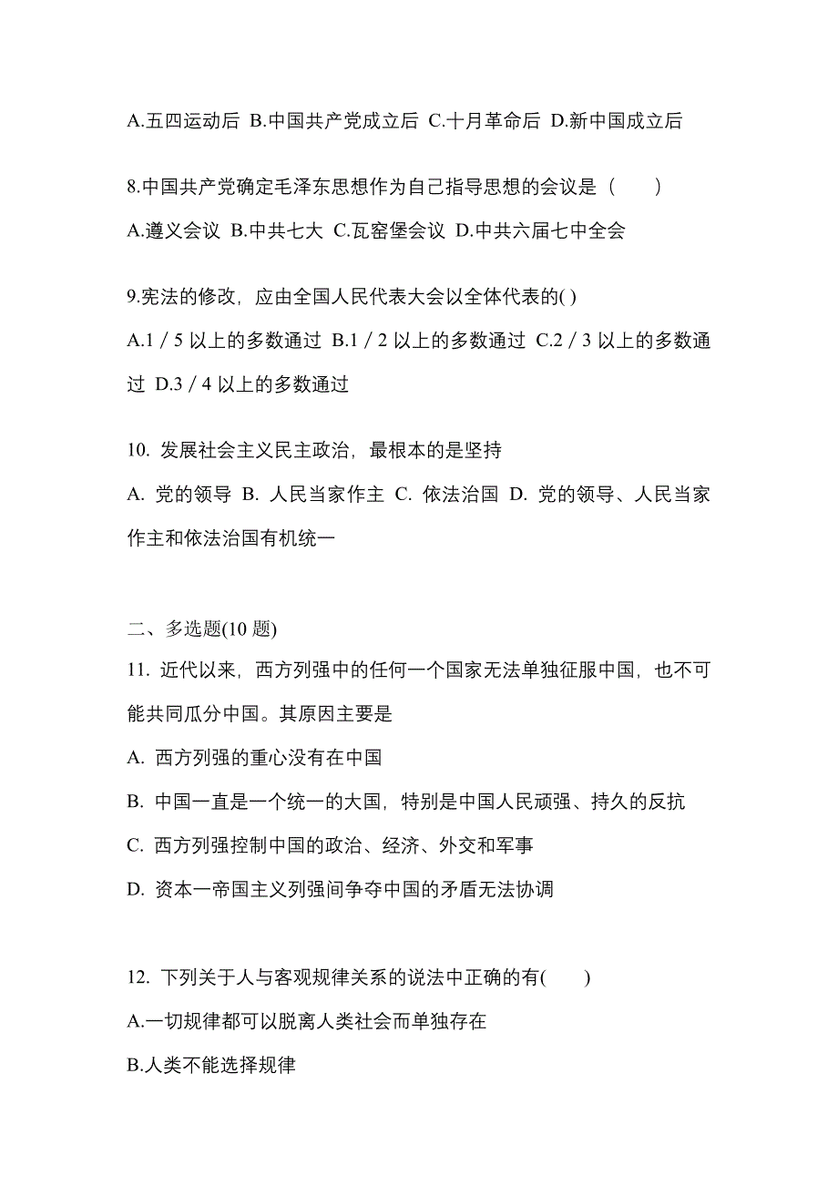 2021年湖南省株洲市考研政治真题二卷(含答案)_第3页