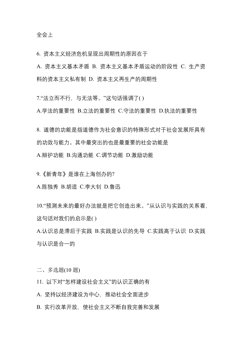 2021-2022学年甘肃省定西市考研政治真题二卷(含答案)_第2页