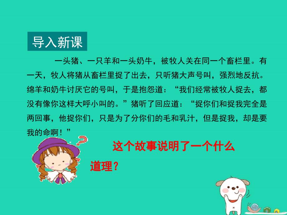 最新七年级道德与法治上册第二单元生活中有你第五课为他人开一朵花第2框别人的感受你知道吗课件人民版人民级上册政治课件_第2页