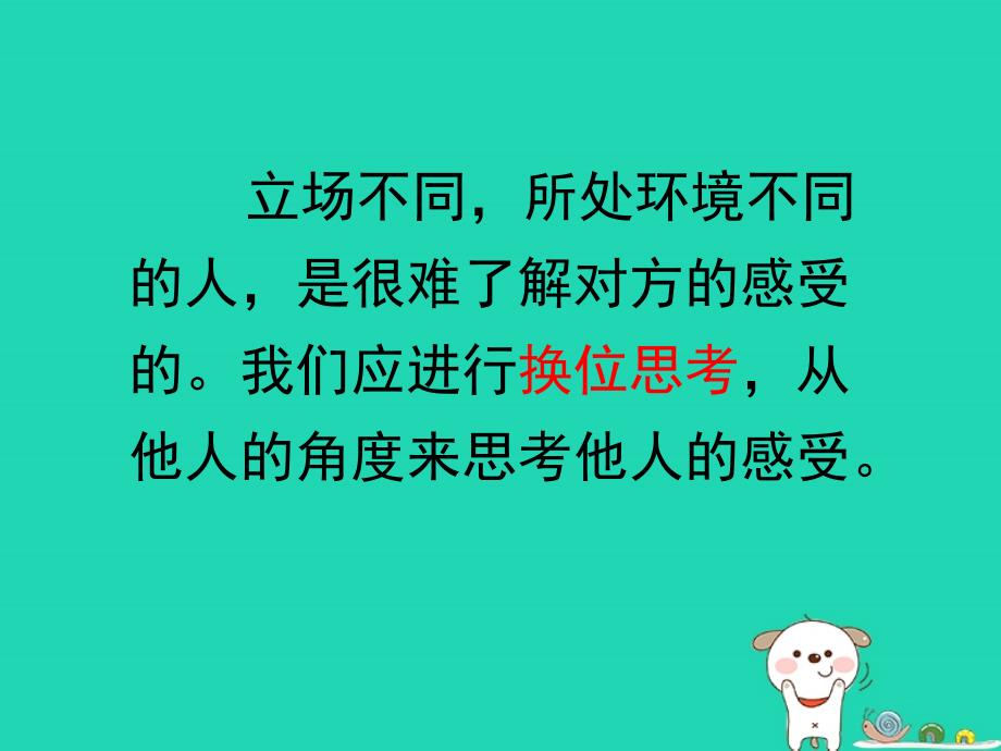 最新七年级道德与法治上册第二单元生活中有你第五课为他人开一朵花第2框别人的感受你知道吗课件人民版人民级上册政治课件_第3页