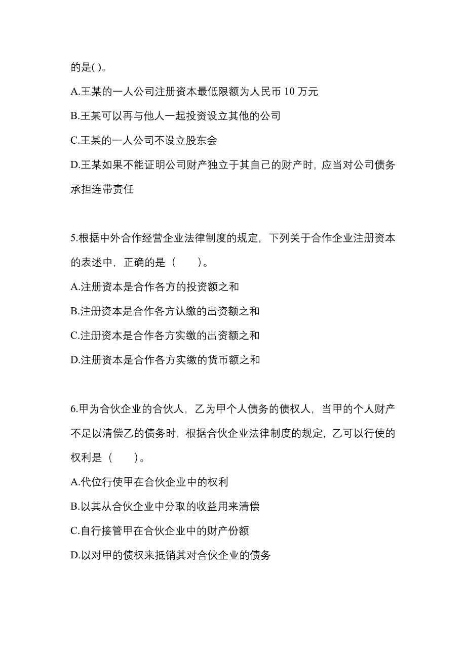 2021-2022学年甘肃省金昌市中级会计职称经济法测试卷一(含答案)_第2页