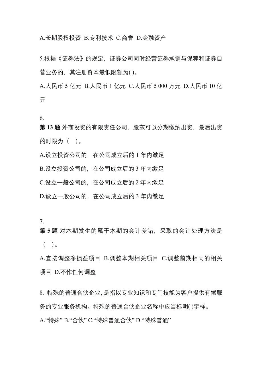 2021年山东省枣庄市中级会计职称经济法真题一卷（含答案）_第2页