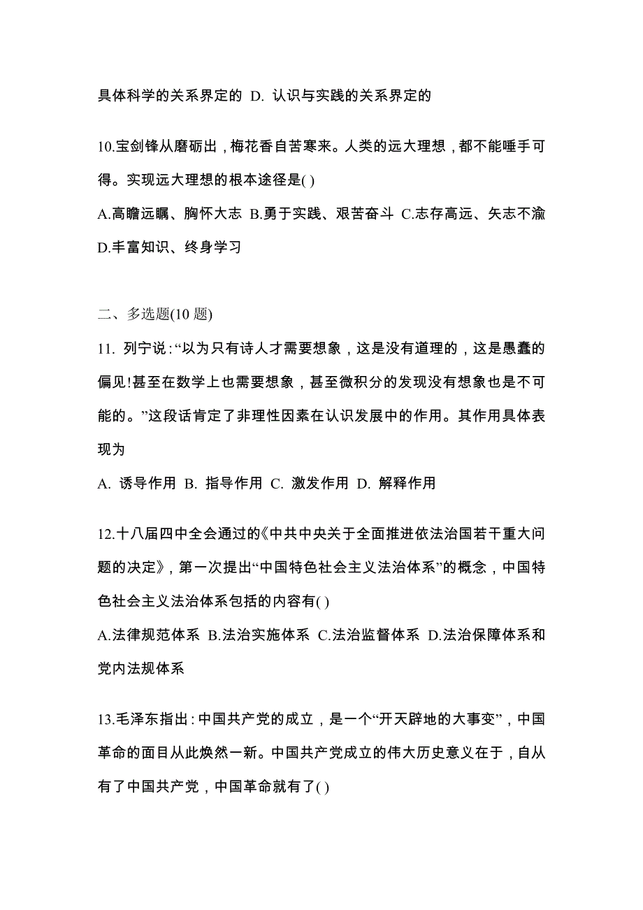 2022年江苏省扬州市考研政治预测试题(含答案)_第3页