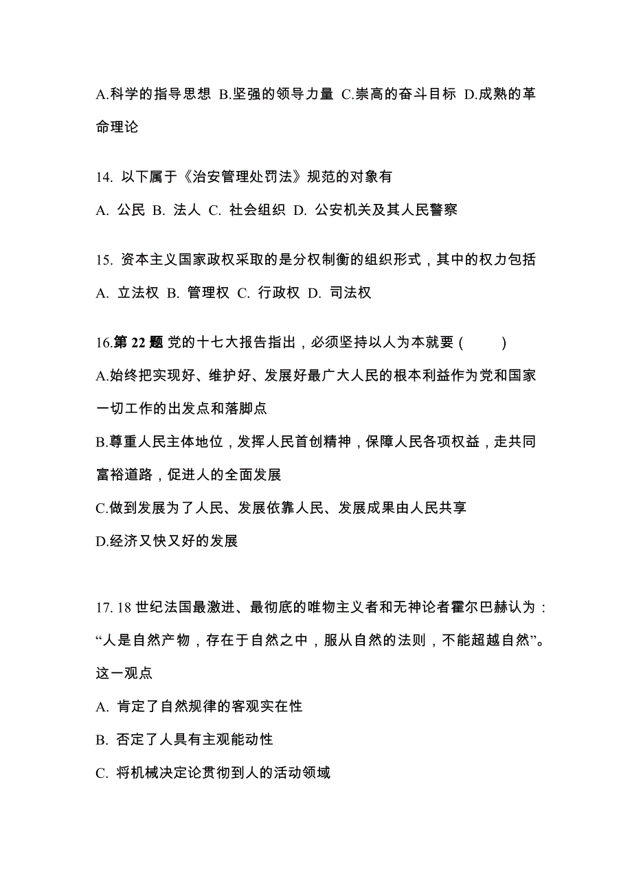 2022年江苏省扬州市考研政治预测试题(含答案)_第4页