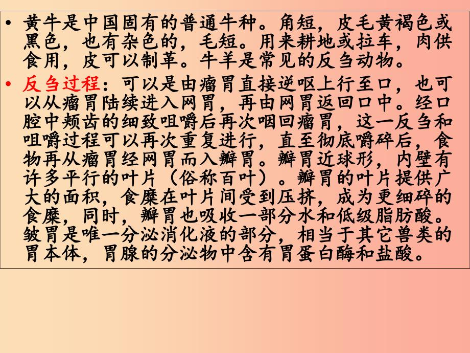 三年级语文上册 第三单元 10在牛肚子里旅行课件2 新人教版.ppt_第3页