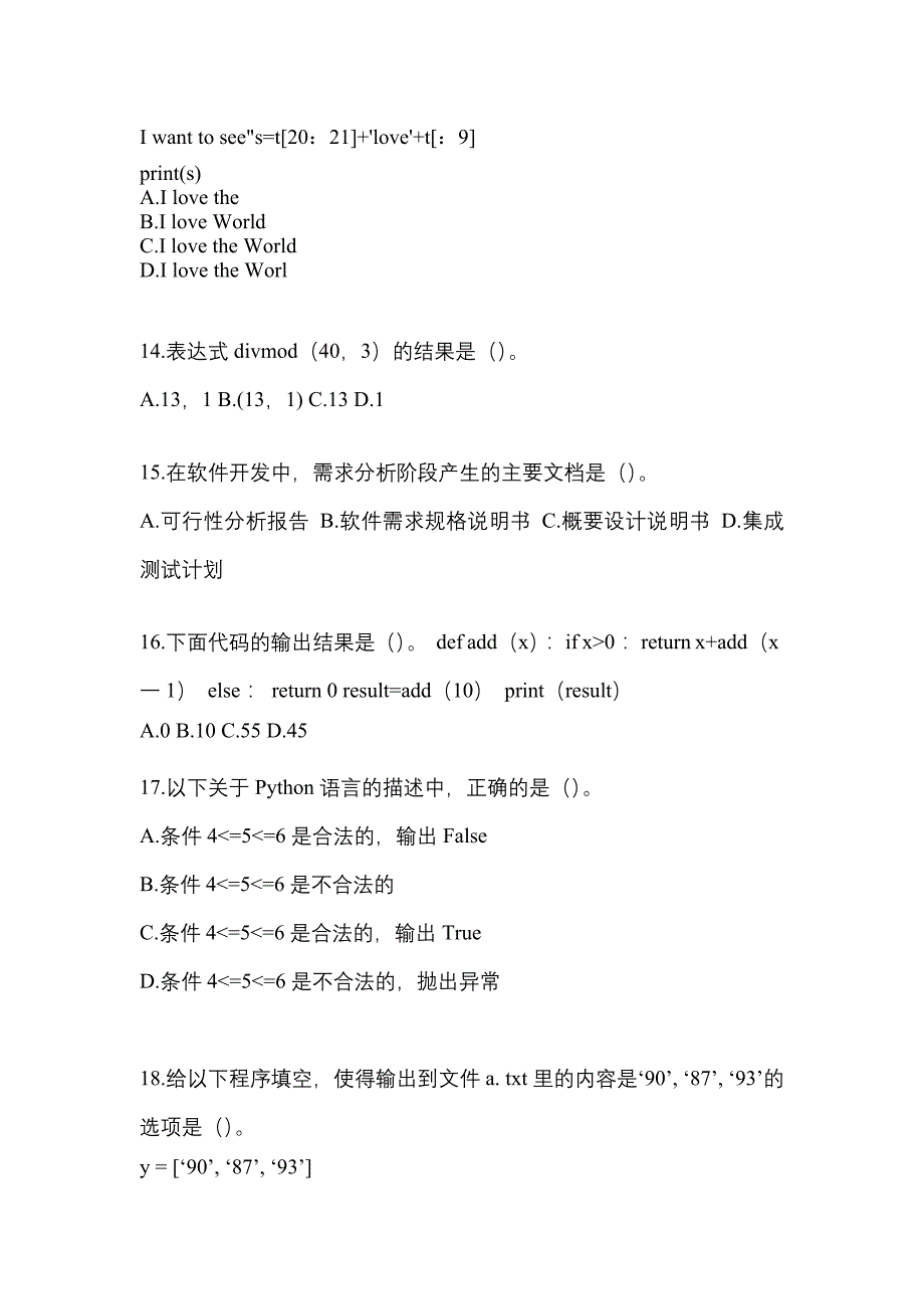 2022-2023年内蒙古自治区锡林郭勒盟全国计算机等级考试Python语言程序设计_第4页