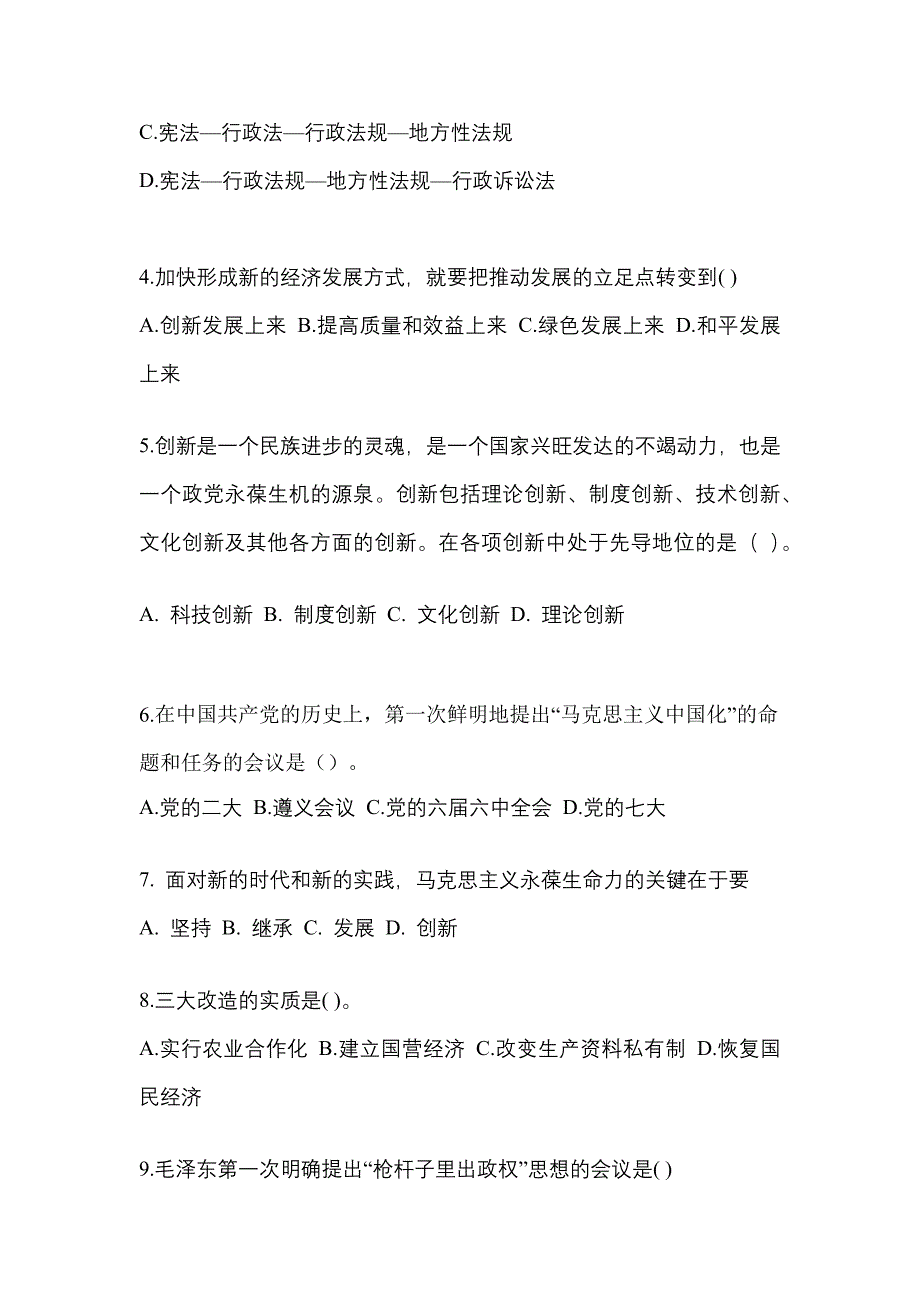 2022年河南省安阳市考研政治测试卷一(含答案)_第2页