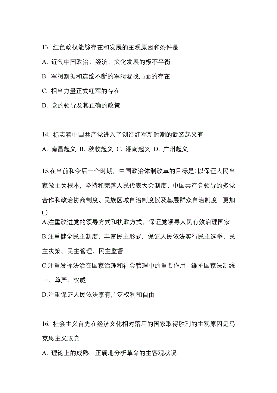 2022年河南省安阳市考研政治测试卷一(含答案)_第4页