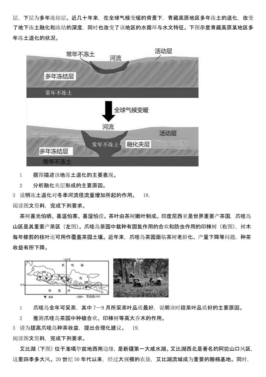 山东省济宁市高考一模地理试题【含答案】_第5页