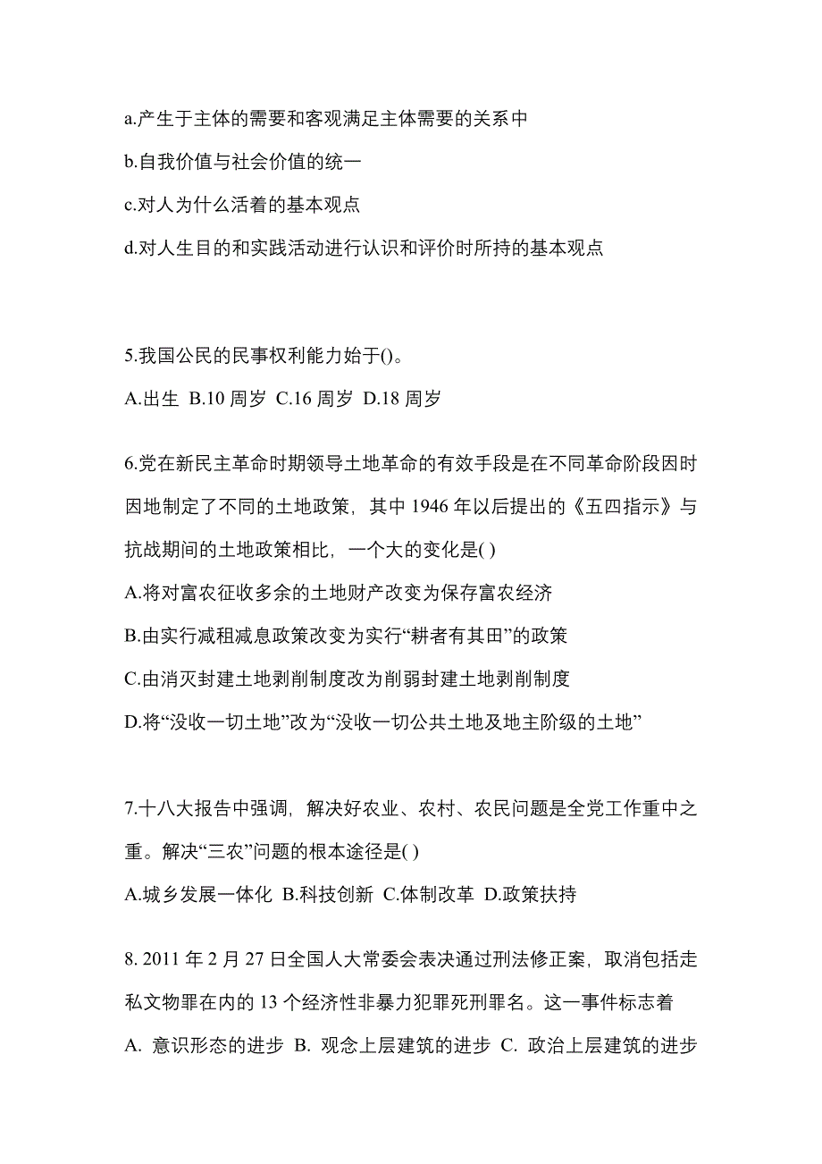 2022-2023学年广东省揭阳市考研政治测试卷一(含答案)_第2页