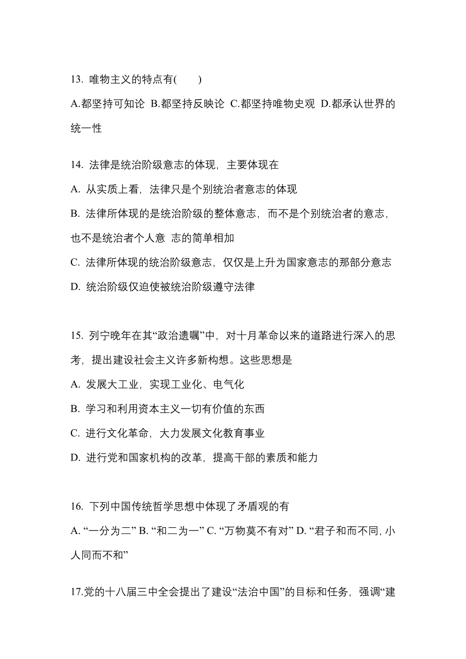 2022-2023学年广东省揭阳市考研政治测试卷一(含答案)_第4页