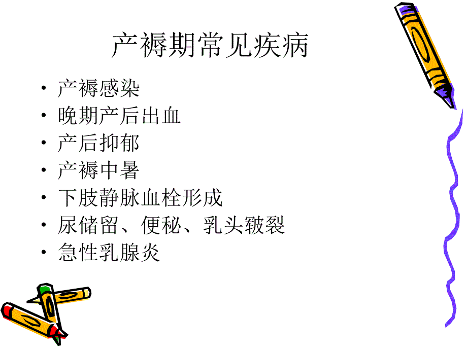 产褥期常见疾病的识别与处理_第2页