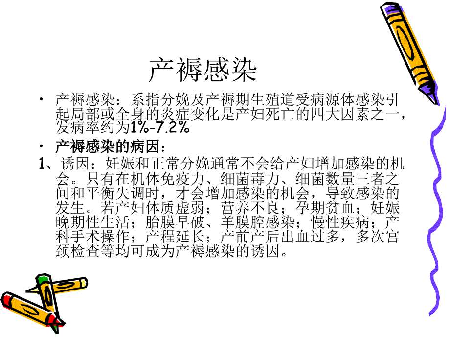 产褥期常见疾病的识别与处理_第3页