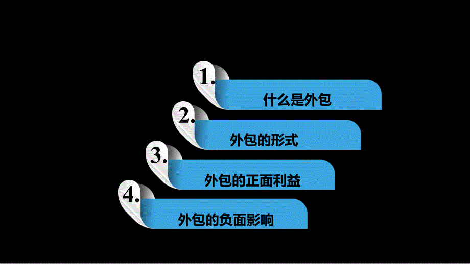 IT项目的外包管理课件_第3页