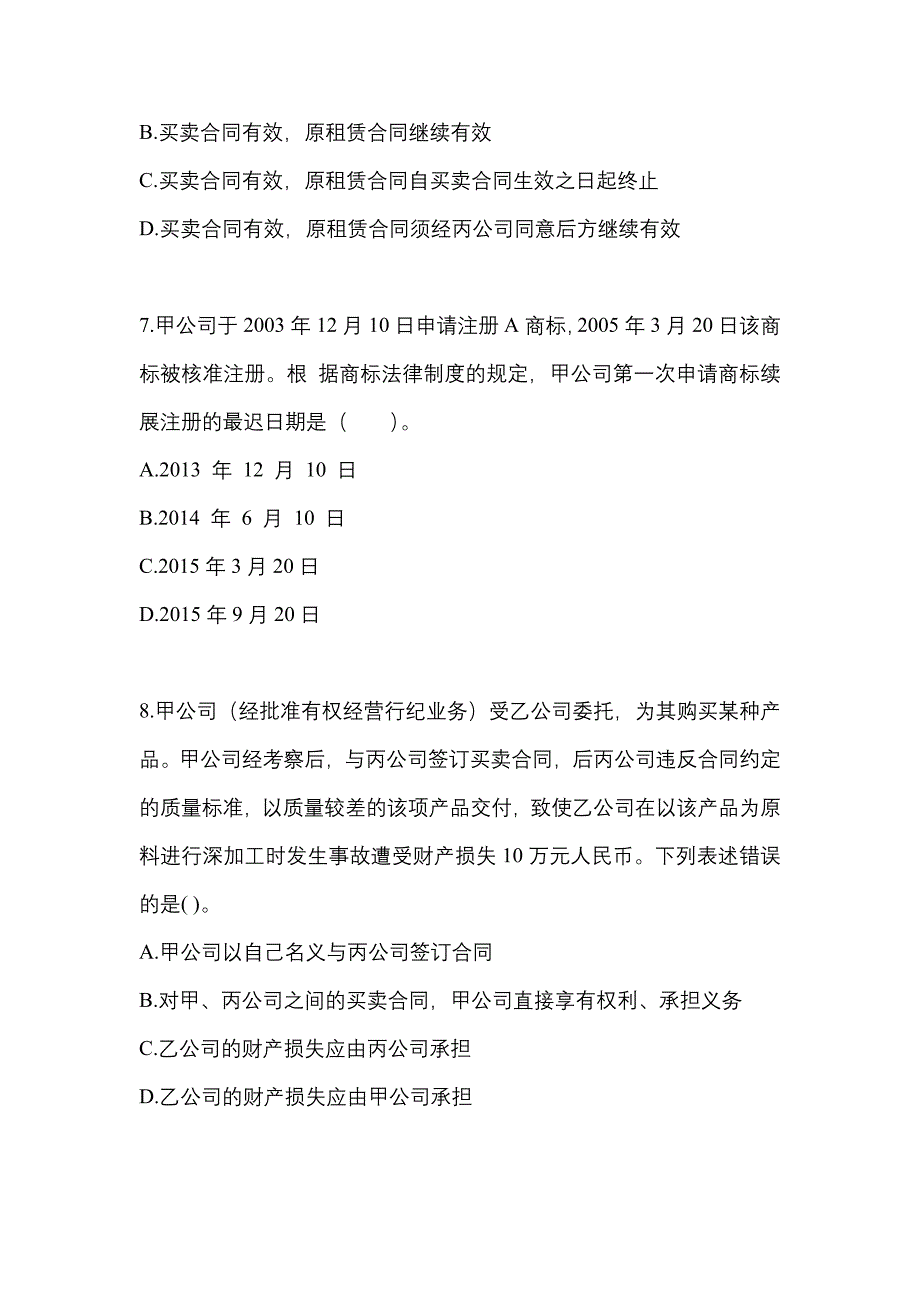 2022-2023学年安徽省安庆市中级会计职称经济法真题(含答案)_第3页