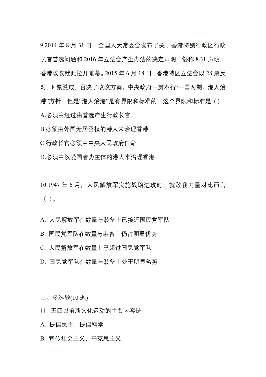 2021-2022学年广东省揭阳市考研政治真题(含答案)_第3页