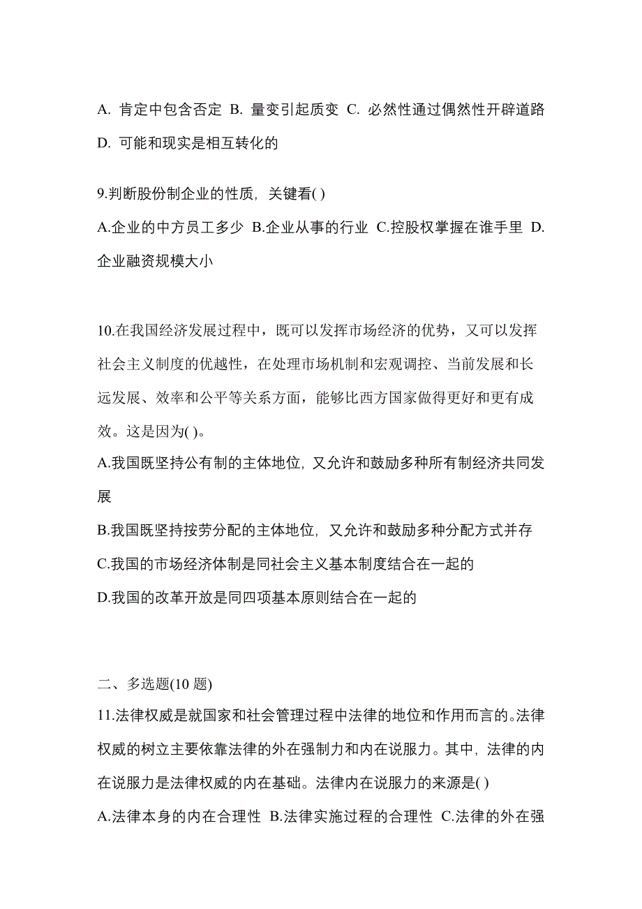 2021年辽宁省营口市考研政治测试卷(含答案)_第3页