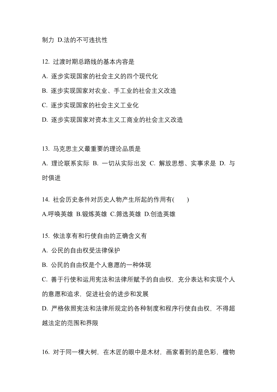 2021年辽宁省营口市考研政治测试卷(含答案)_第4页