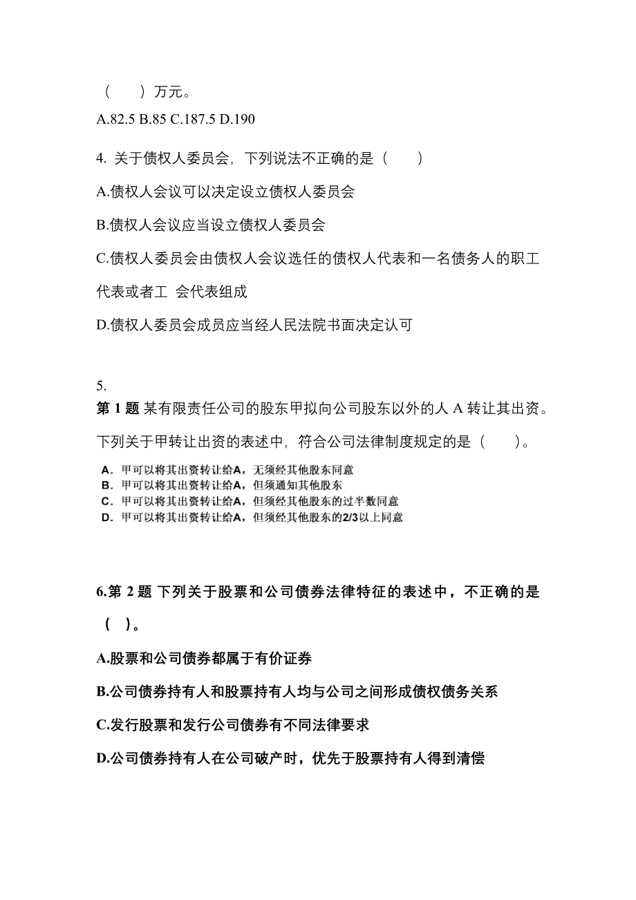 2021-2022学年湖南省湘潭市中级会计职称经济法测试卷(含答案)_第2页