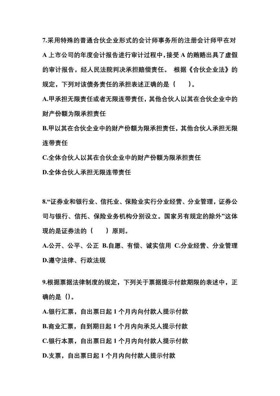 2021-2022学年湖南省湘潭市中级会计职称经济法测试卷(含答案)_第3页