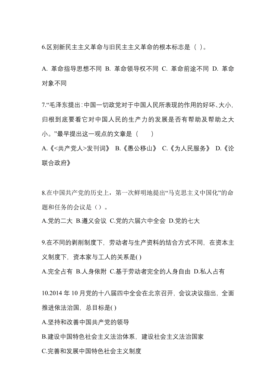 2021年贵州省铜仁地区考研政治预测试题(含答案)_第2页