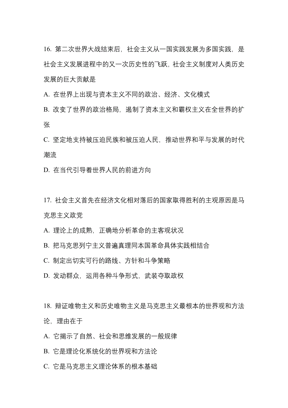 2021年贵州省铜仁地区考研政治预测试题(含答案)_第4页