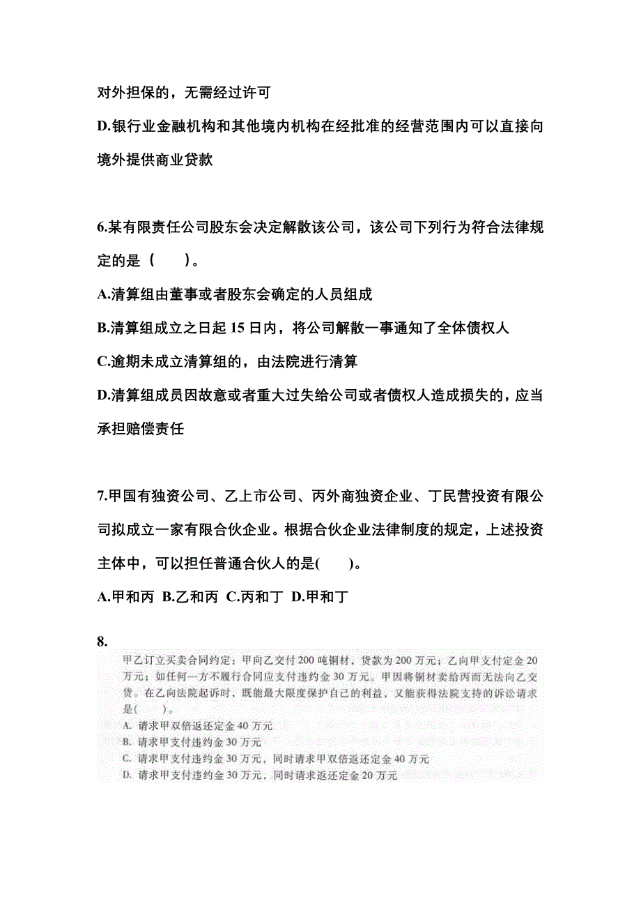 2022-2023学年山东省临沂市中级会计职称经济法预测试题(含答案)_第3页