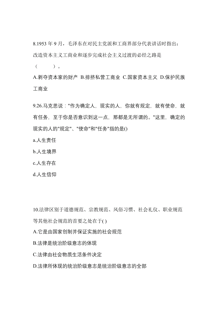 2022-2023学年四川省成都市考研政治真题二卷(含答案)_第3页