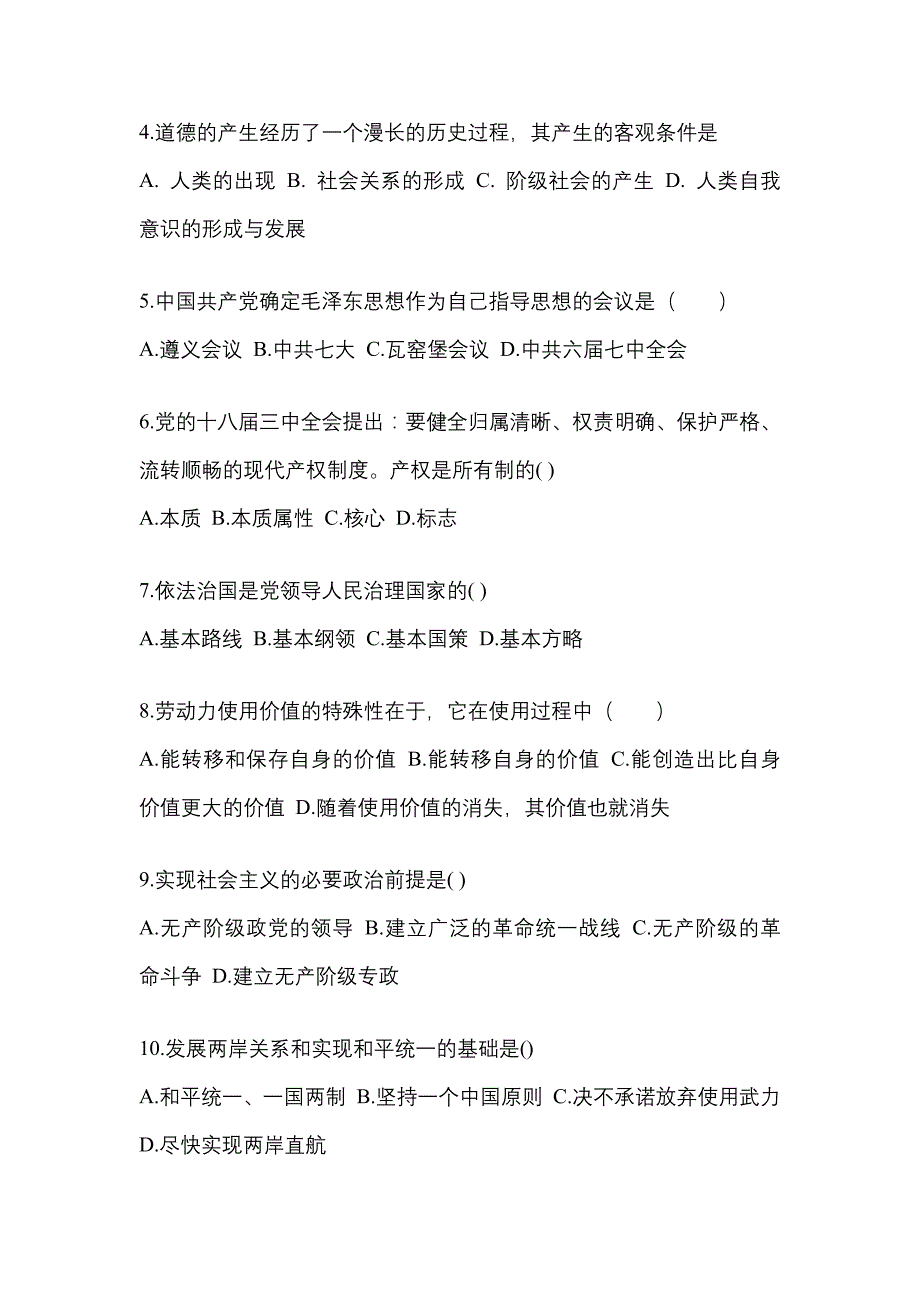 2021年甘肃省兰州市考研政治真题(含答案)_第2页