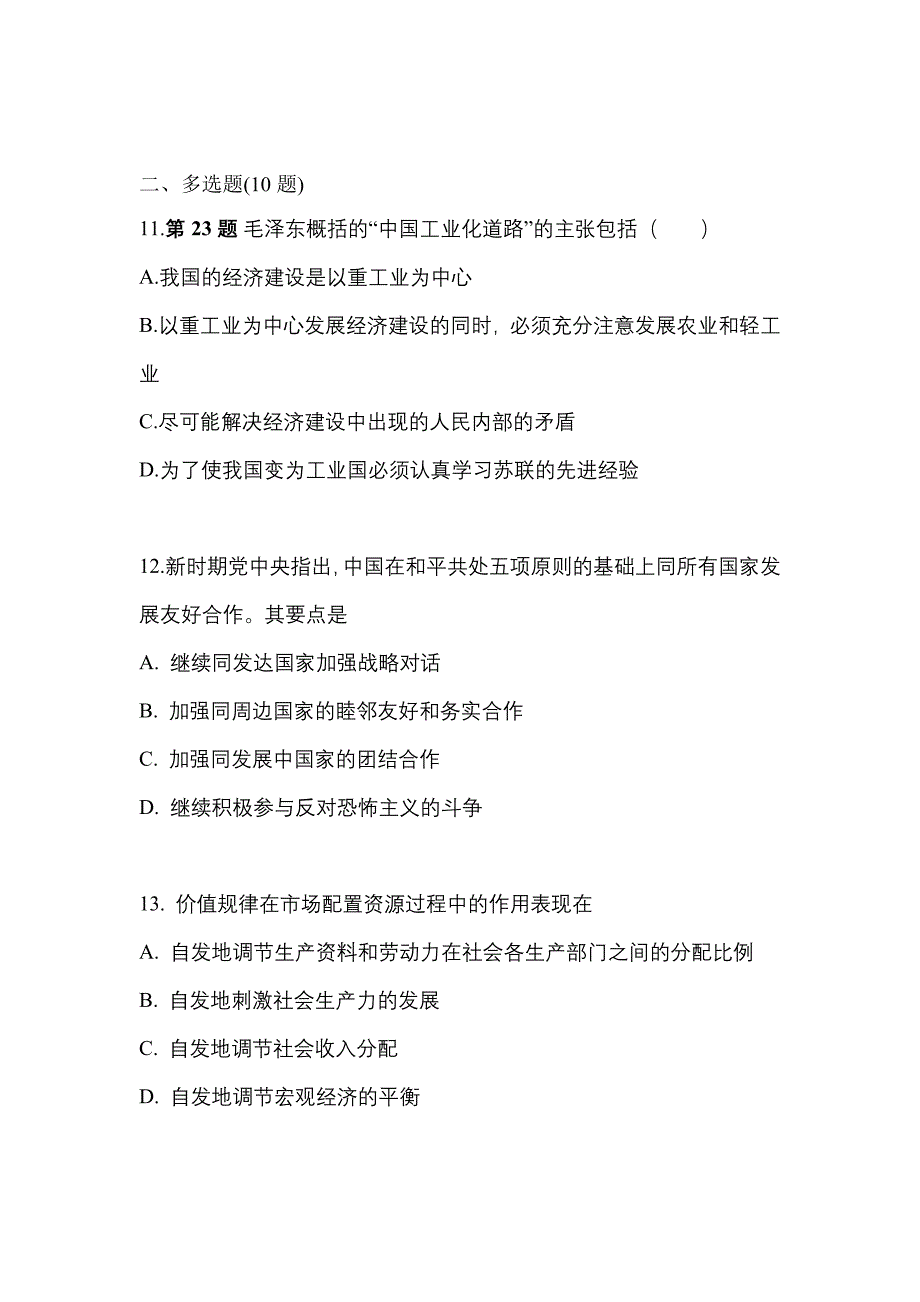 2021年甘肃省兰州市考研政治真题(含答案)_第3页