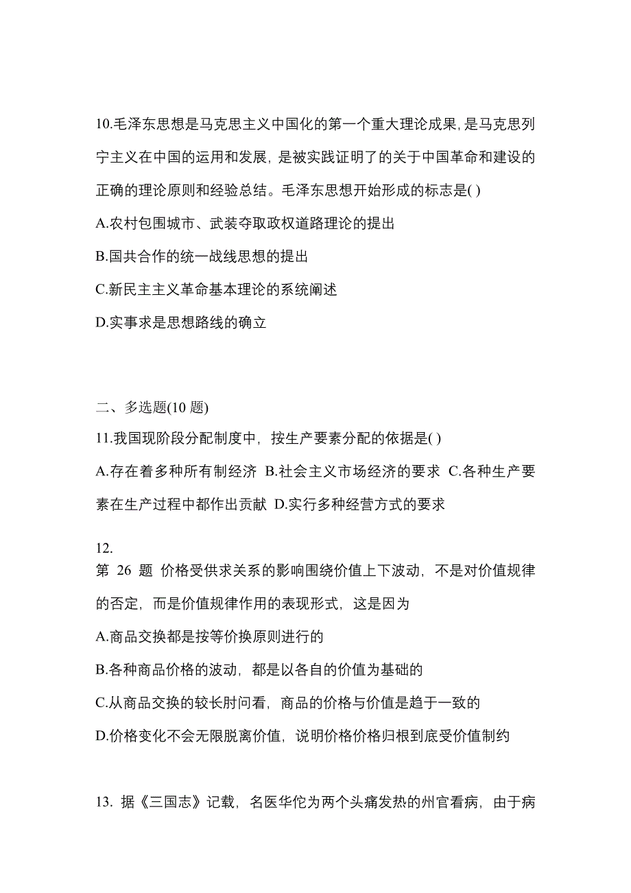 2021年辽宁省营口市考研政治测试卷一(含答案)_第3页