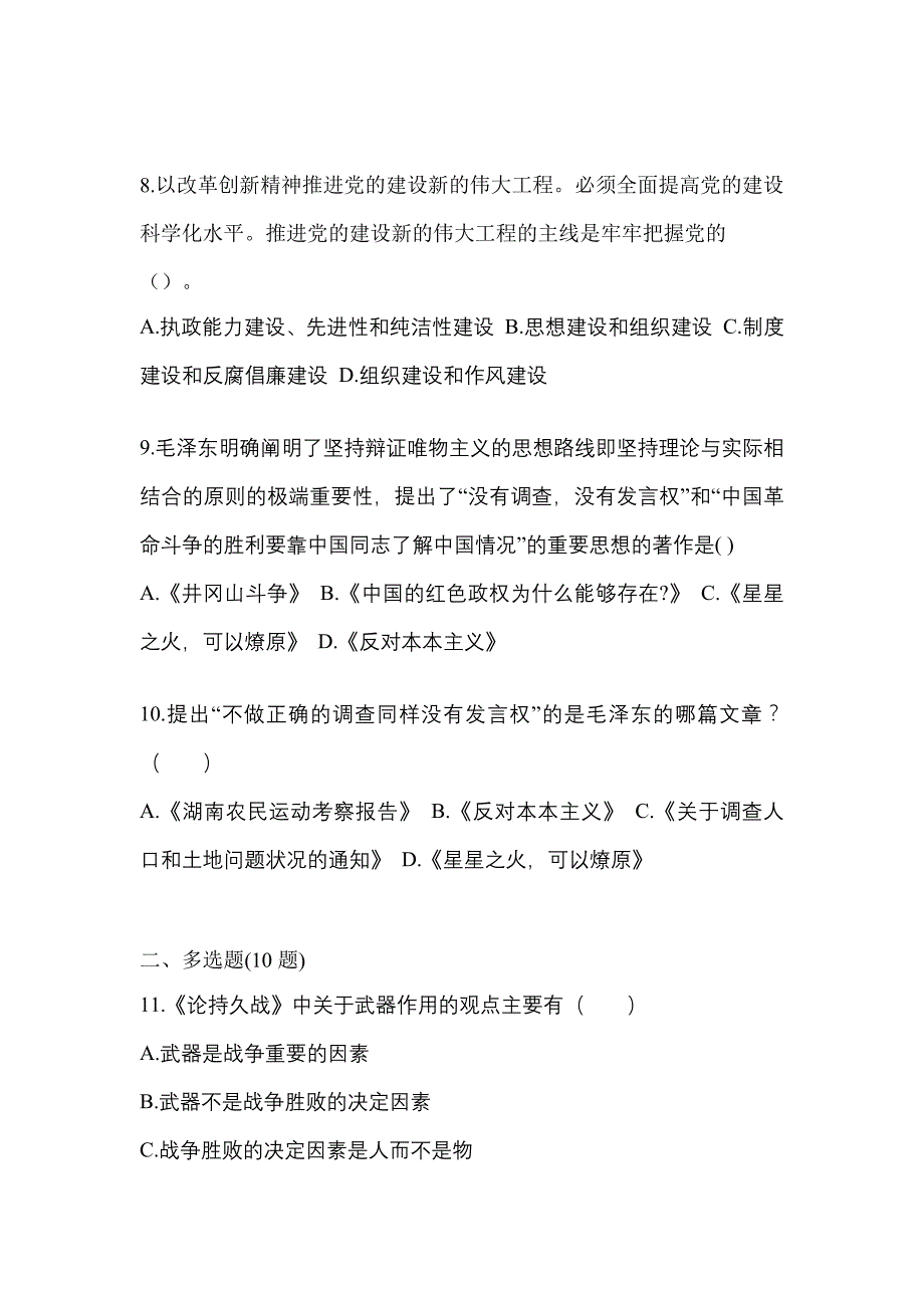 2021-2022学年辽宁省沈阳市考研政治真题一卷（含答案）_第3页