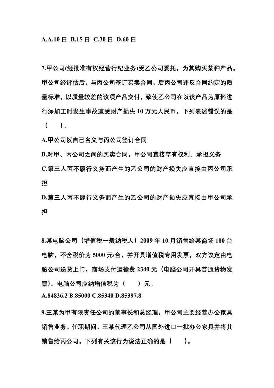 2021年山西省晋中市中级会计职称经济法测试卷(含答案)_第3页