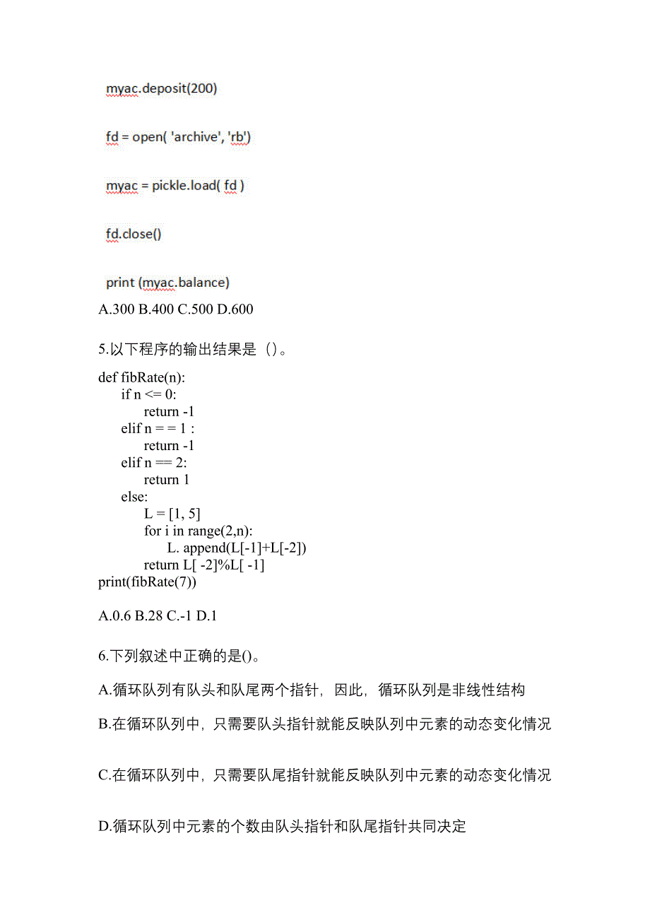 2021-2022年吉林省长春市全国计算机等级考试Python语言程序设计_第3页