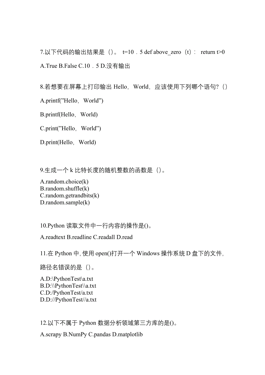 2021-2022年吉林省长春市全国计算机等级考试Python语言程序设计_第4页