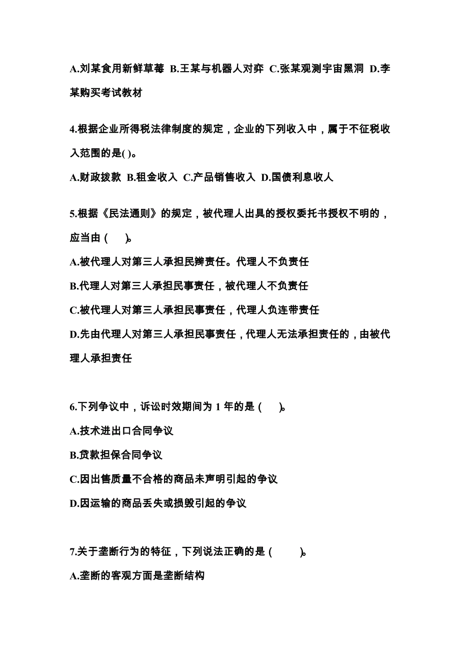 2021-2022学年河南省驻马店市中级会计职称经济法真题(含答案)_第2页