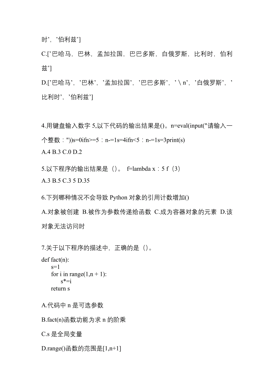 2021-2022年广东省汕头市全国计算机等级考试Python语言程序设计_第2页