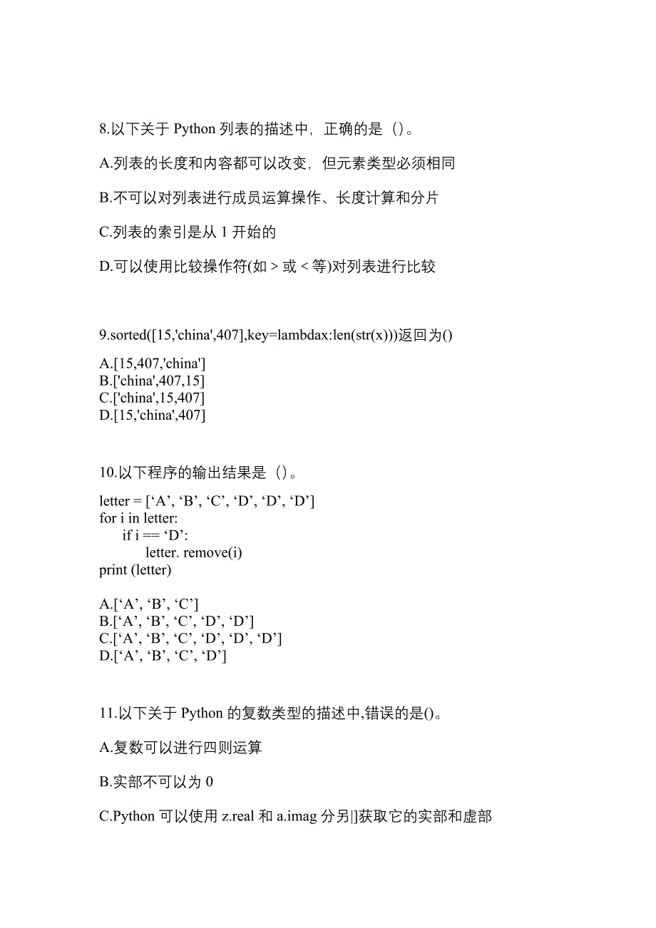 2021-2022年广东省汕头市全国计算机等级考试Python语言程序设计_第3页