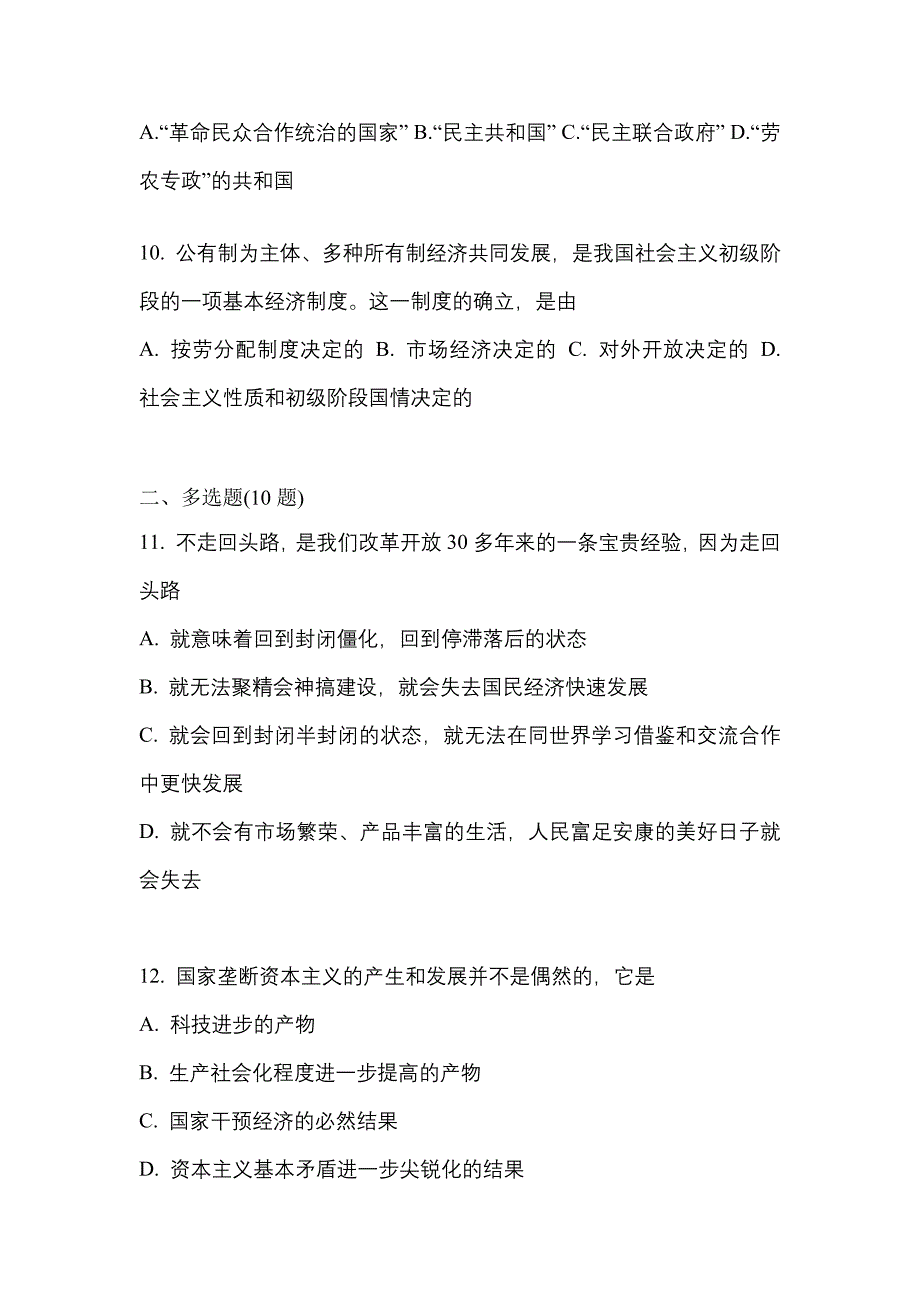 2022年宁夏回族自治区吴忠市考研政治真题一卷（含答案）_第3页