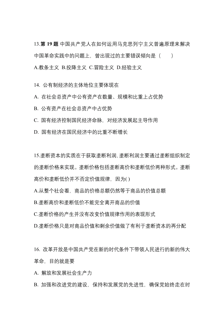 2022年宁夏回族自治区吴忠市考研政治真题一卷（含答案）_第4页