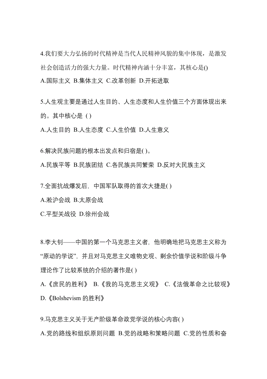 2021年河北省秦皇岛市考研政治测试卷一(含答案)_第2页