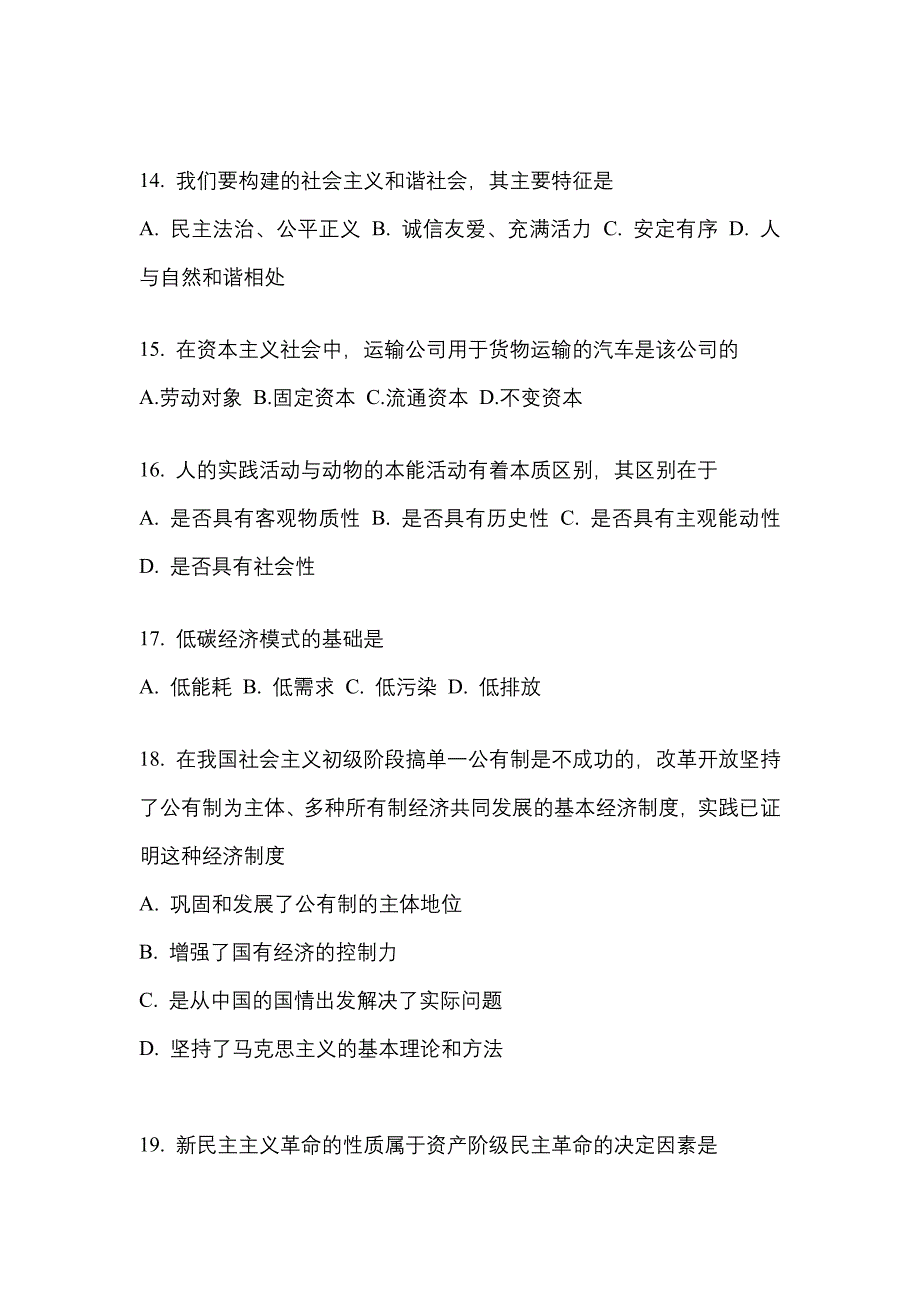 2021年河北省秦皇岛市考研政治测试卷一(含答案)_第4页