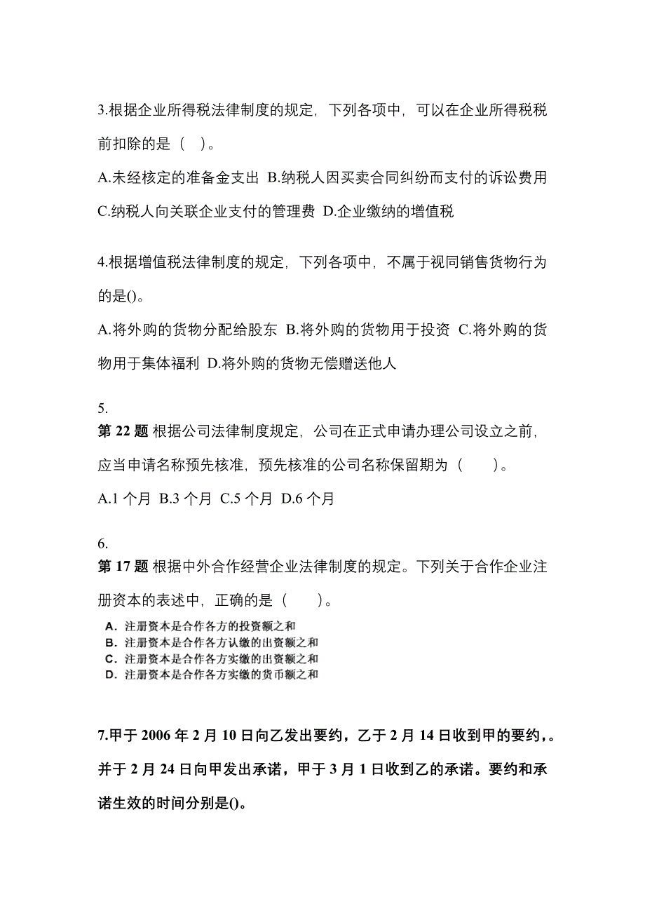 2021-2022学年广东省揭阳市中级会计职称经济法测试卷(含答案)_第2页