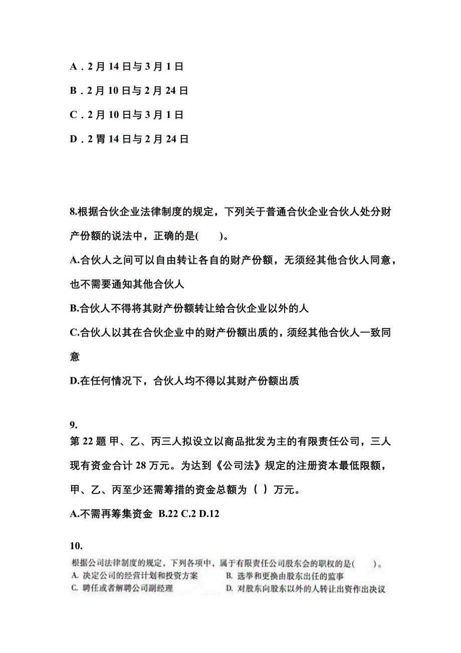 2021-2022学年广东省揭阳市中级会计职称经济法测试卷(含答案)_第3页