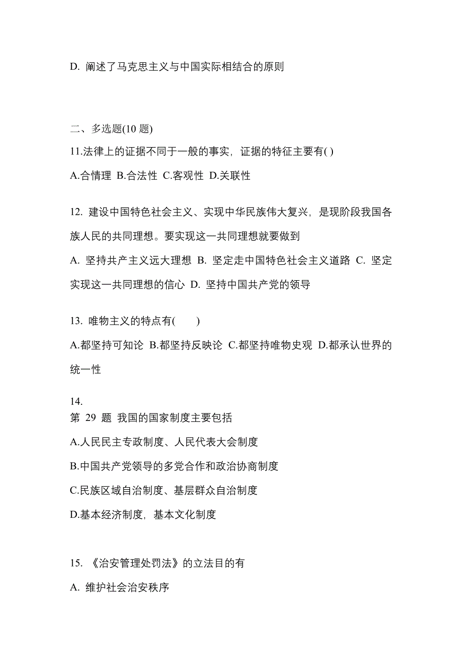 2022年河北省邢台市考研政治真题(含答案)_第3页