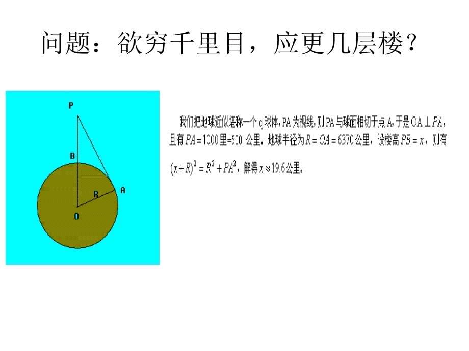 诗词与数学意境_第5页