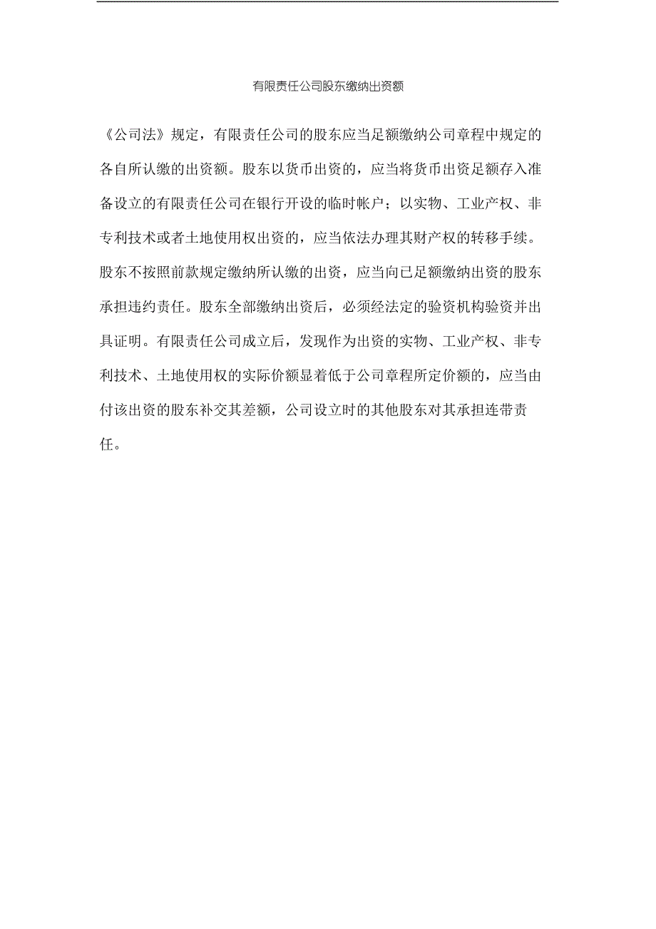 公司股东缴纳出资额_第2页