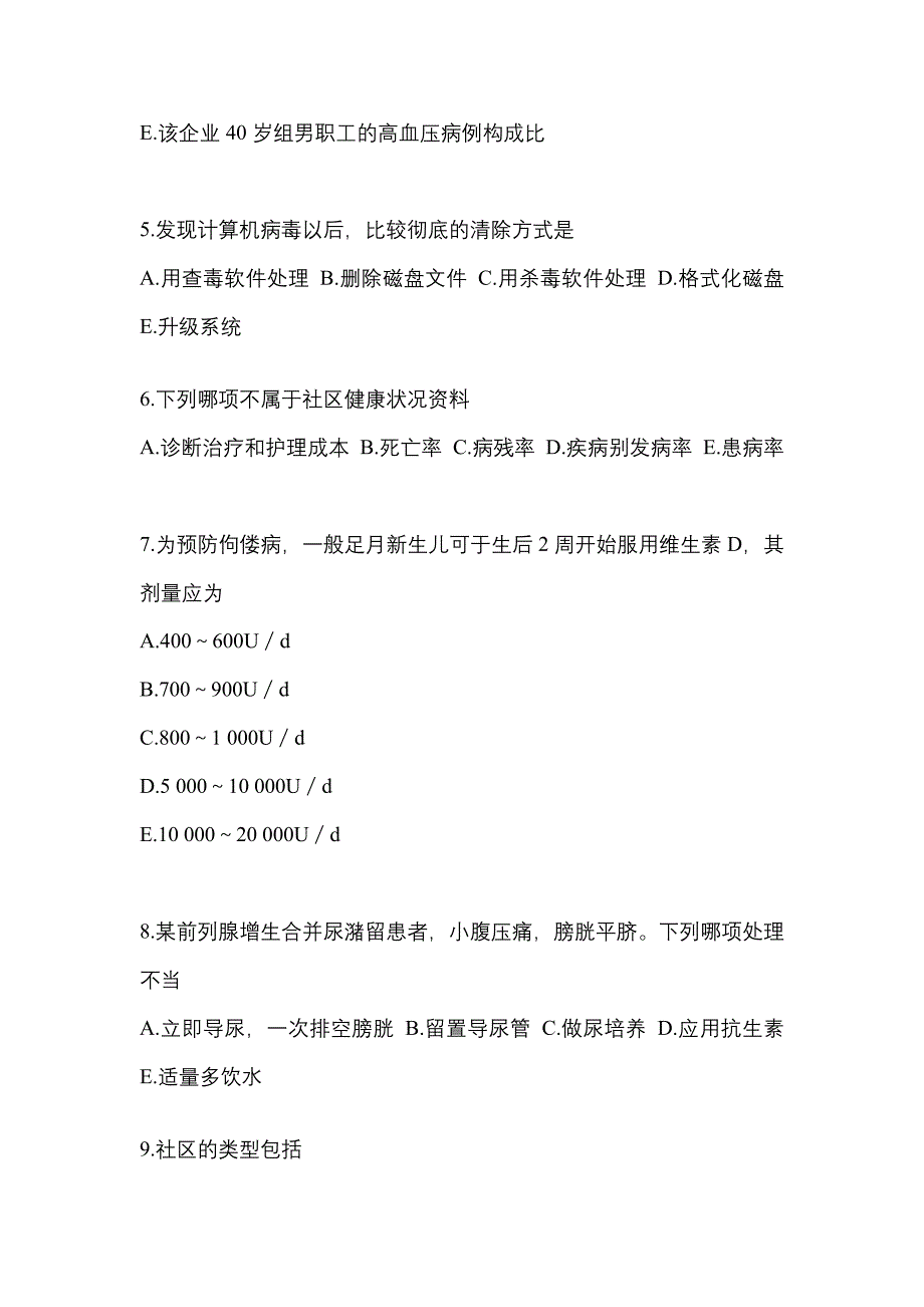 2022-2023学年山西省大同市全科医学中级基础知识真题一卷（含答案）_第2页